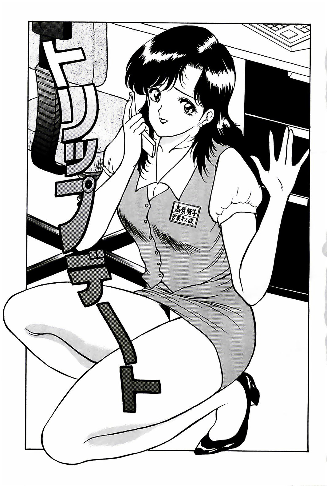 Abunai Pheromone page 7 full