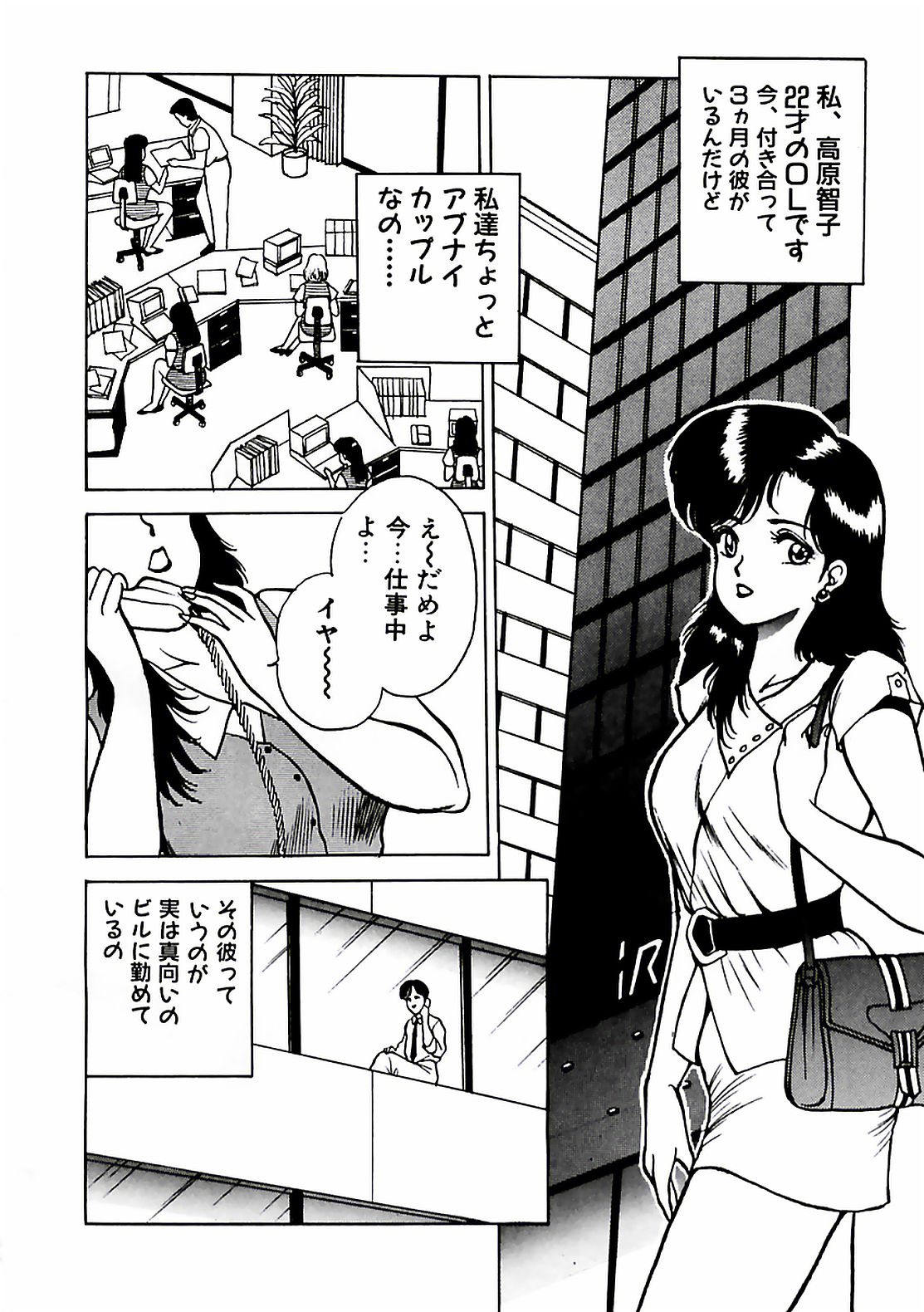 Abunai Pheromone page 8 full