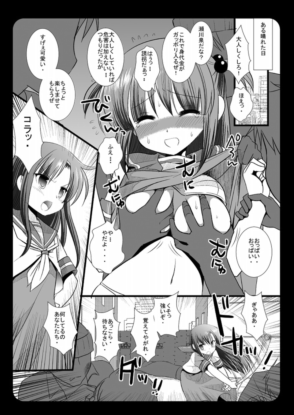 Hinagiku Chikan Densha page 2 full
