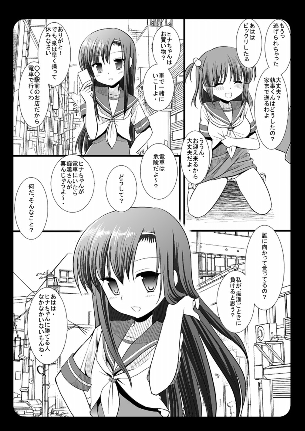 Hinagiku Chikan Densha page 3 full