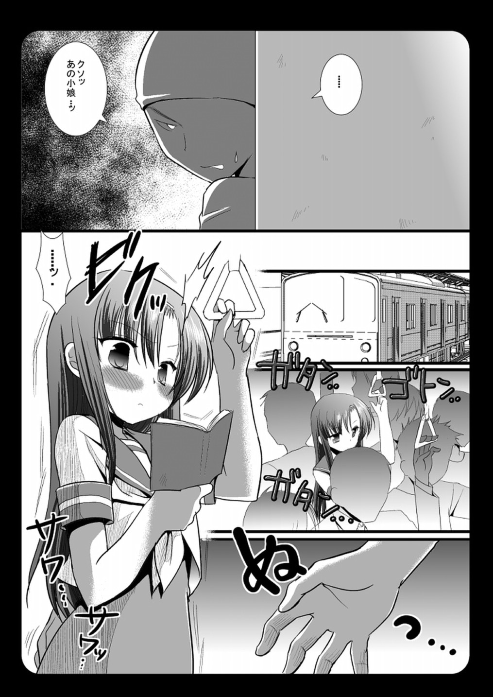 Hinagiku Chikan Densha page 4 full