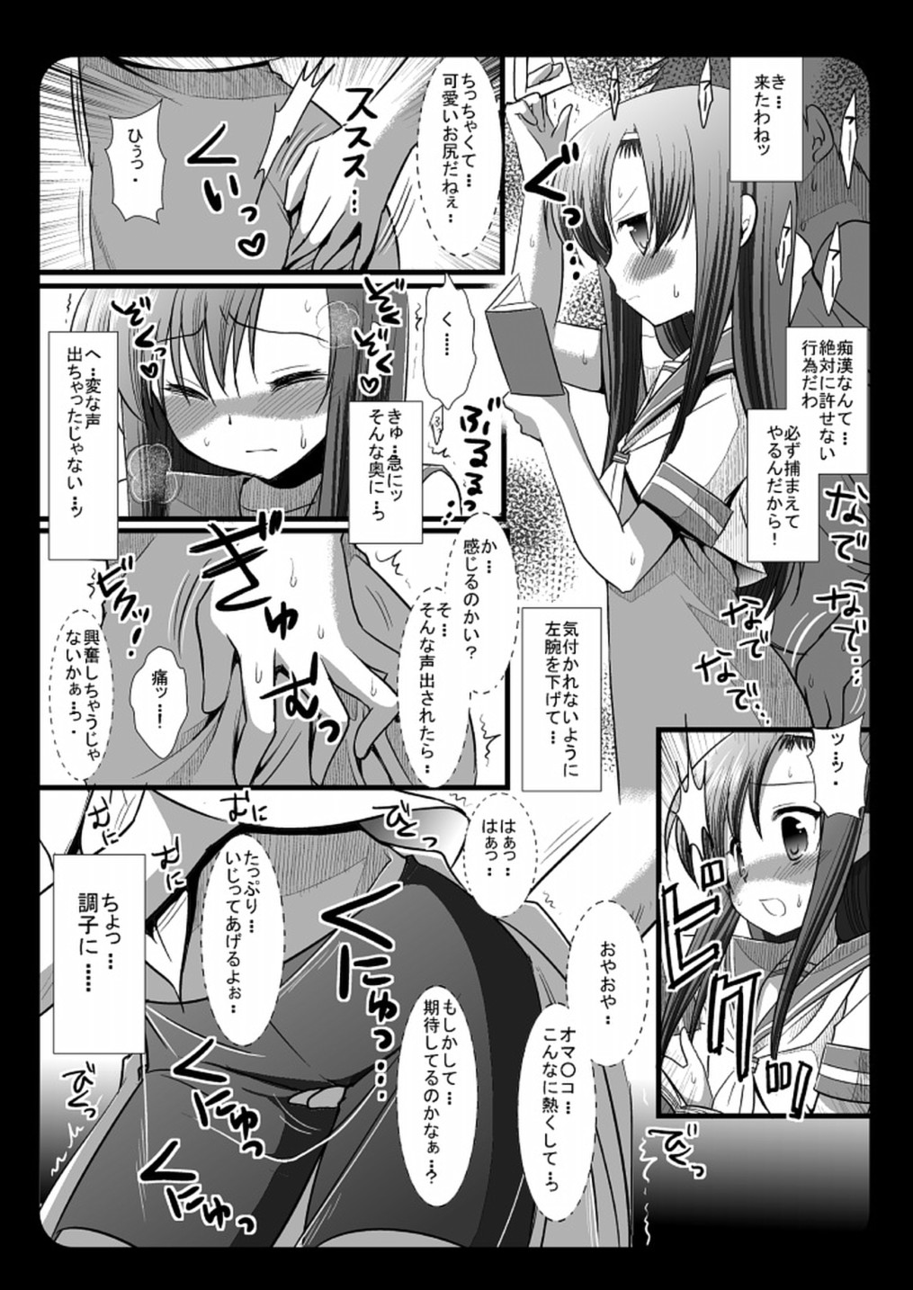 Hinagiku Chikan Densha page 5 full