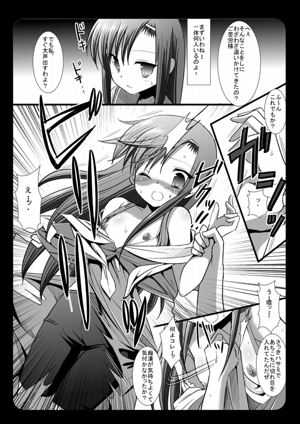 Hinagiku Chikan Densha page 7 full