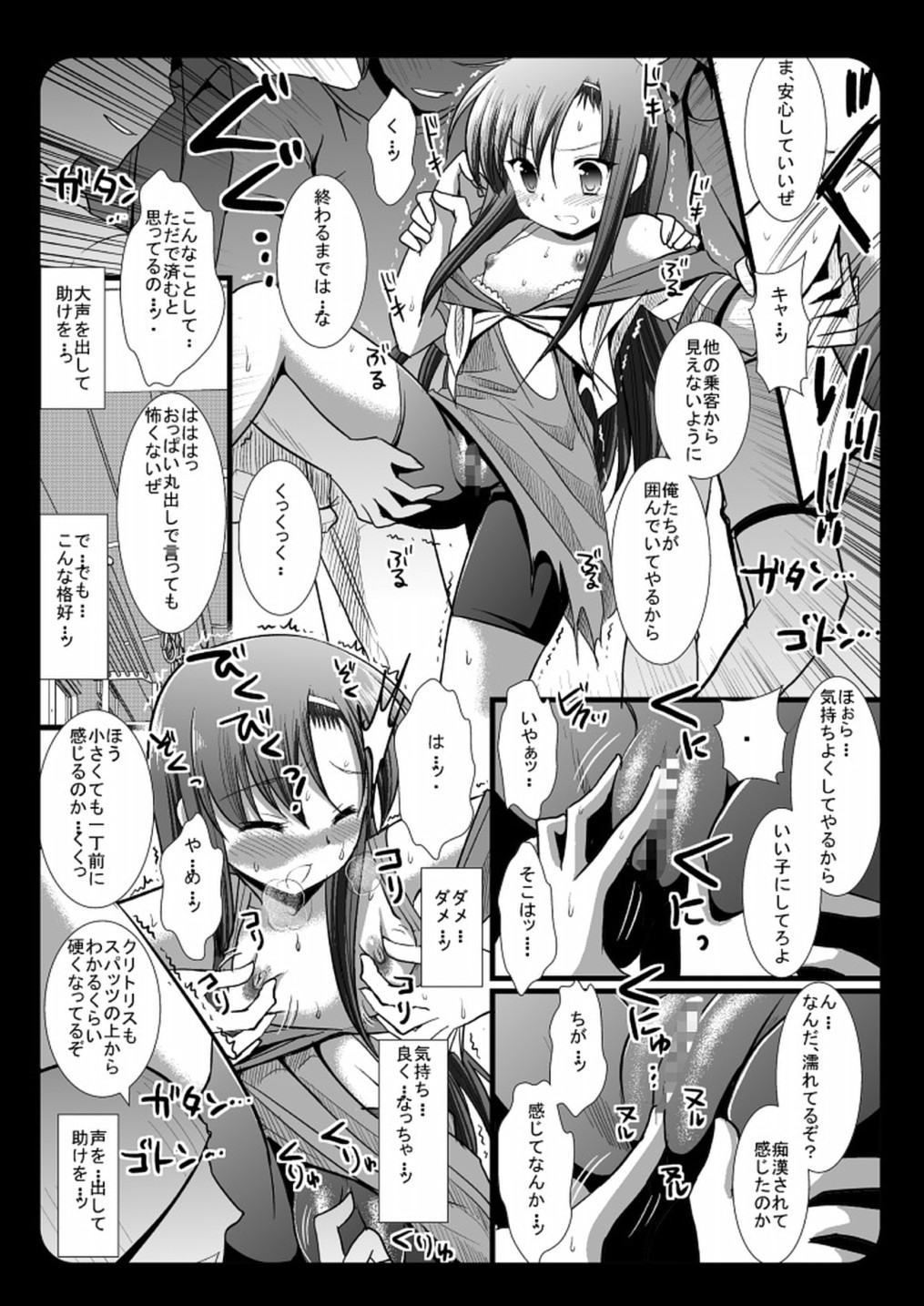 Hinagiku Chikan Densha page 8 full