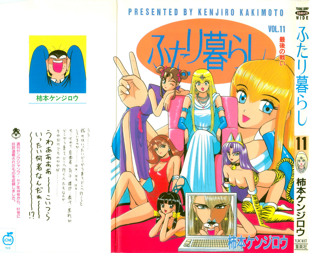 Kenjiro Kakimoto - Futari Kurashi 11 page 1 full