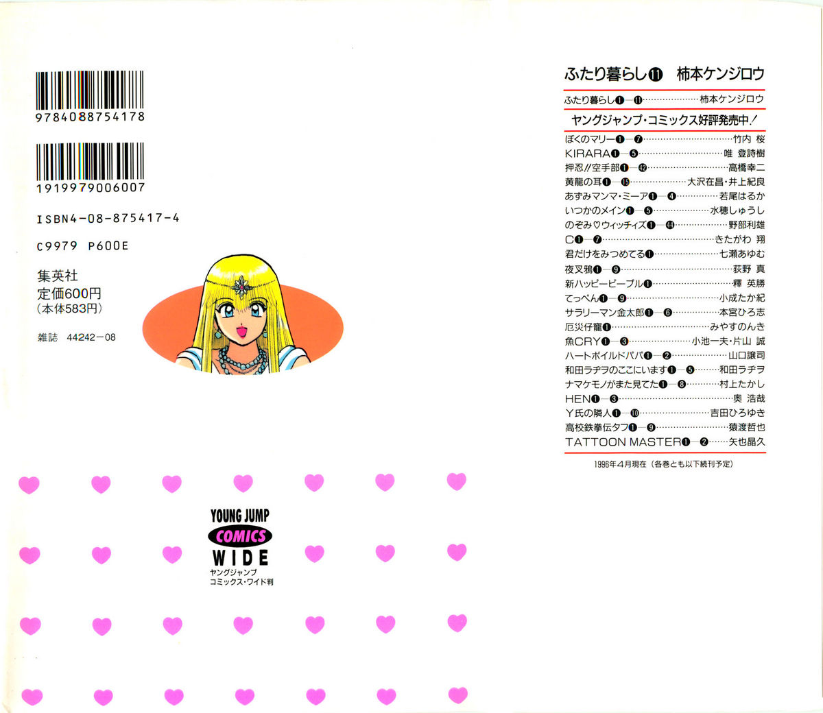 Kenjiro Kakimoto - Futari Kurashi 11 page 2 full