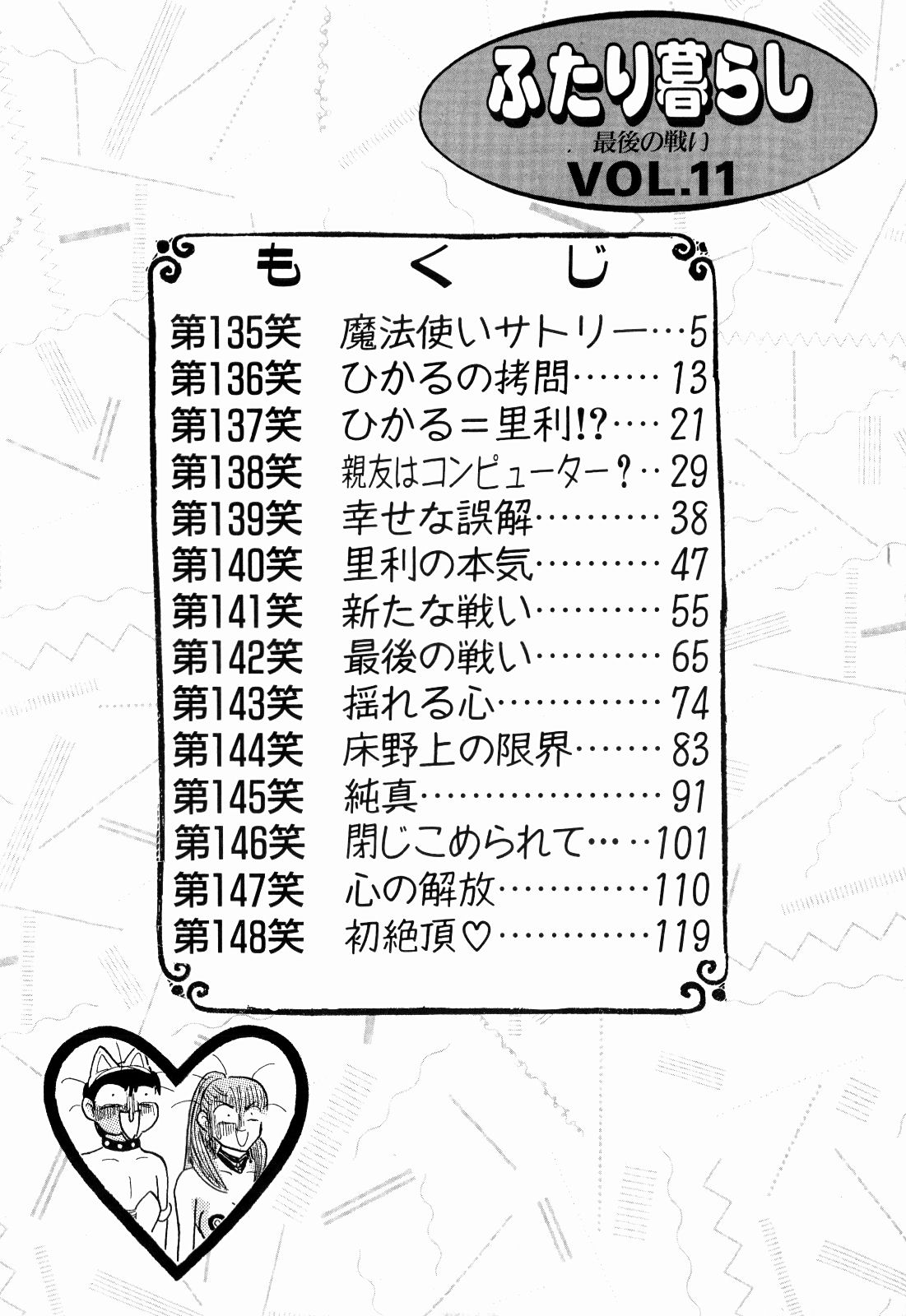 Kenjiro Kakimoto - Futari Kurashi 11 page 4 full