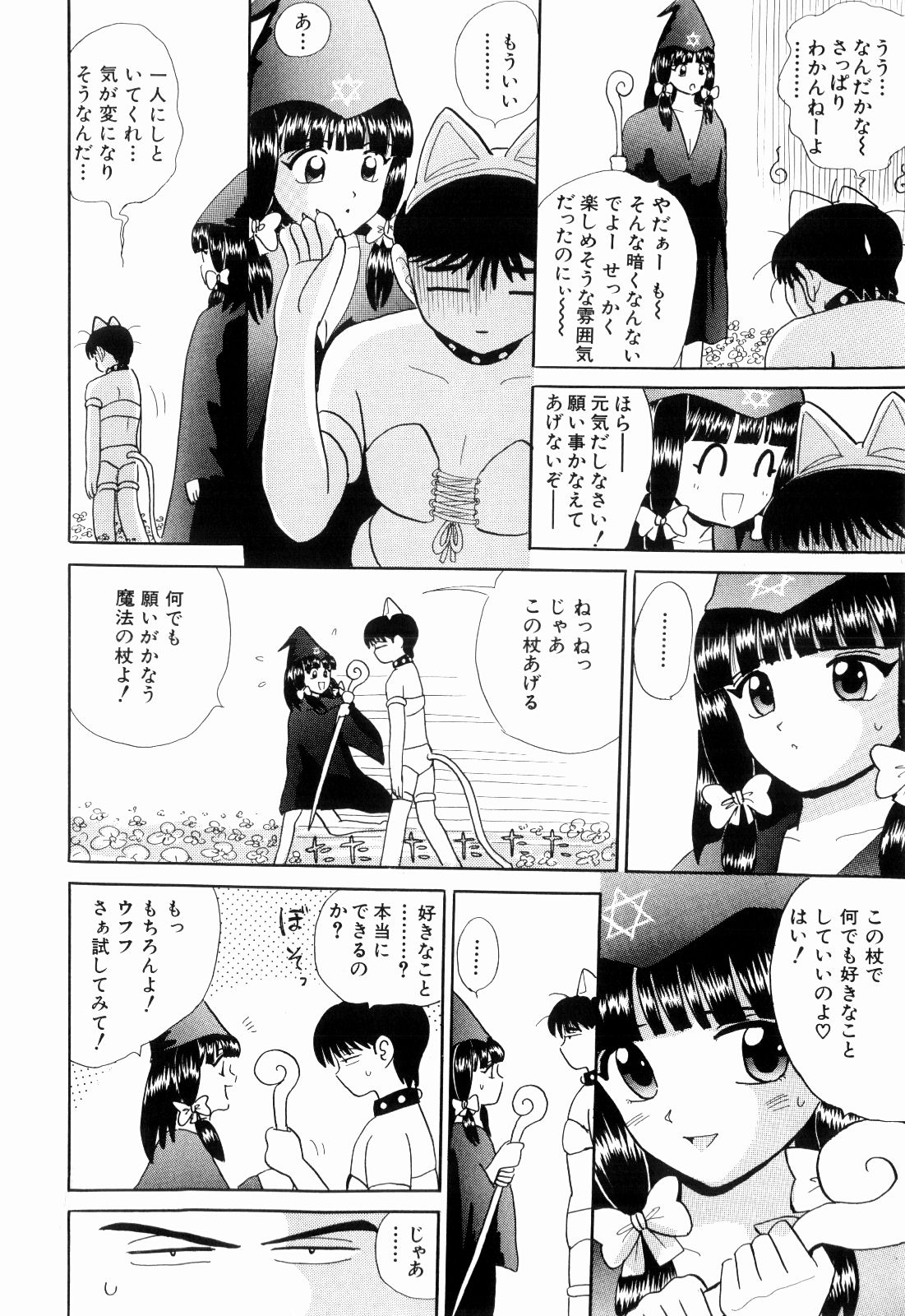 Kenjiro Kakimoto - Futari Kurashi 11 page 8 full