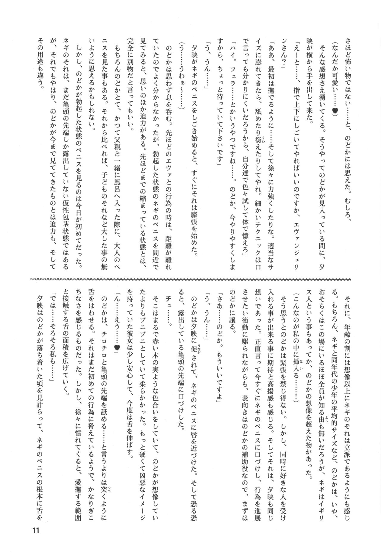 Dark Side Ichi Hajimete no Sei Majutsu Hen page 10 full