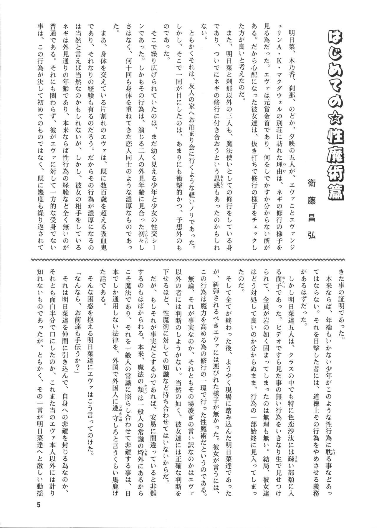 Dark Side Ichi Hajimete no Sei Majutsu Hen page 4 full