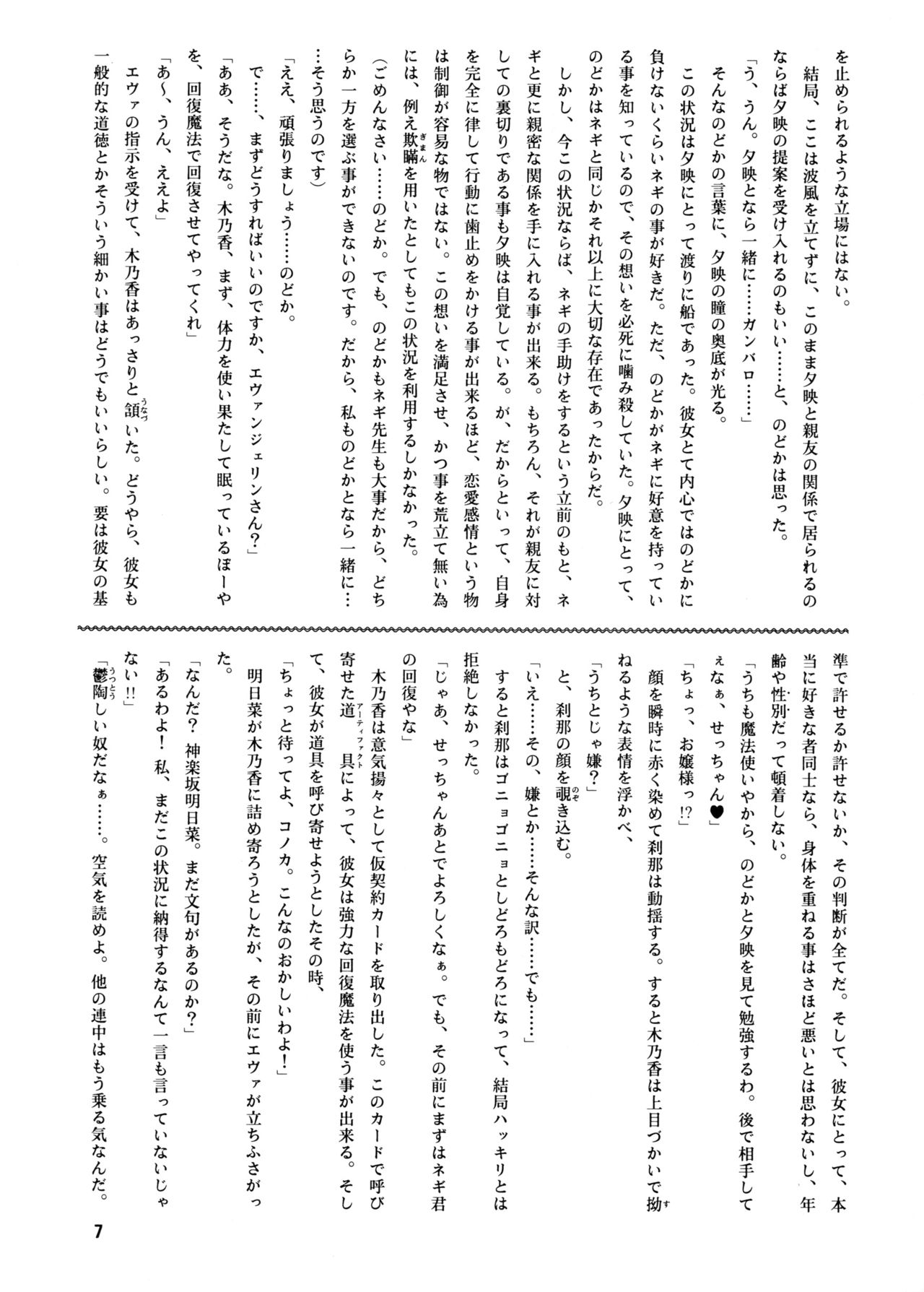 Dark Side Ichi Hajimete no Sei Majutsu Hen page 6 full