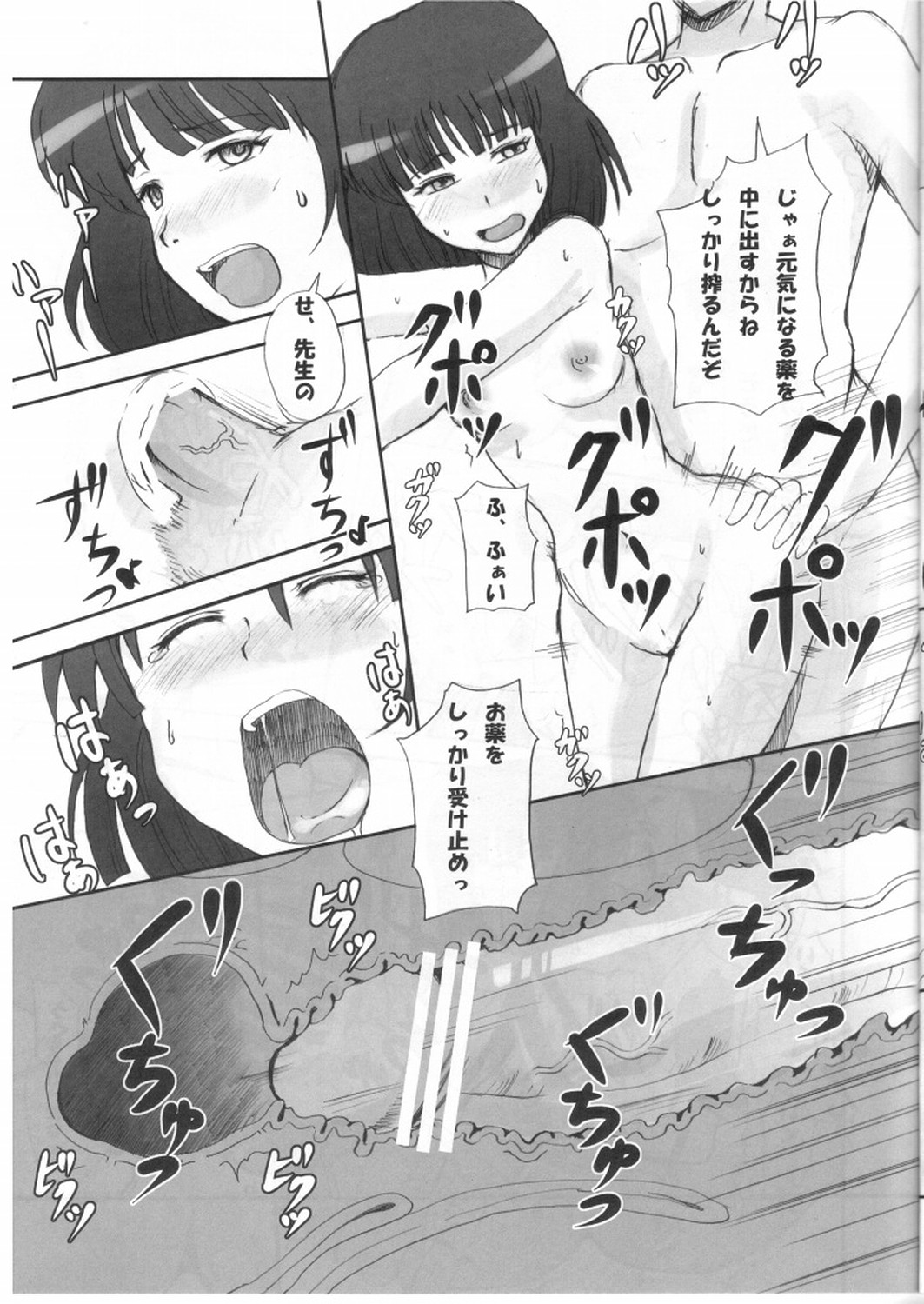 Byoujaku na Watashi o Naoshite Kudasai page 8 full