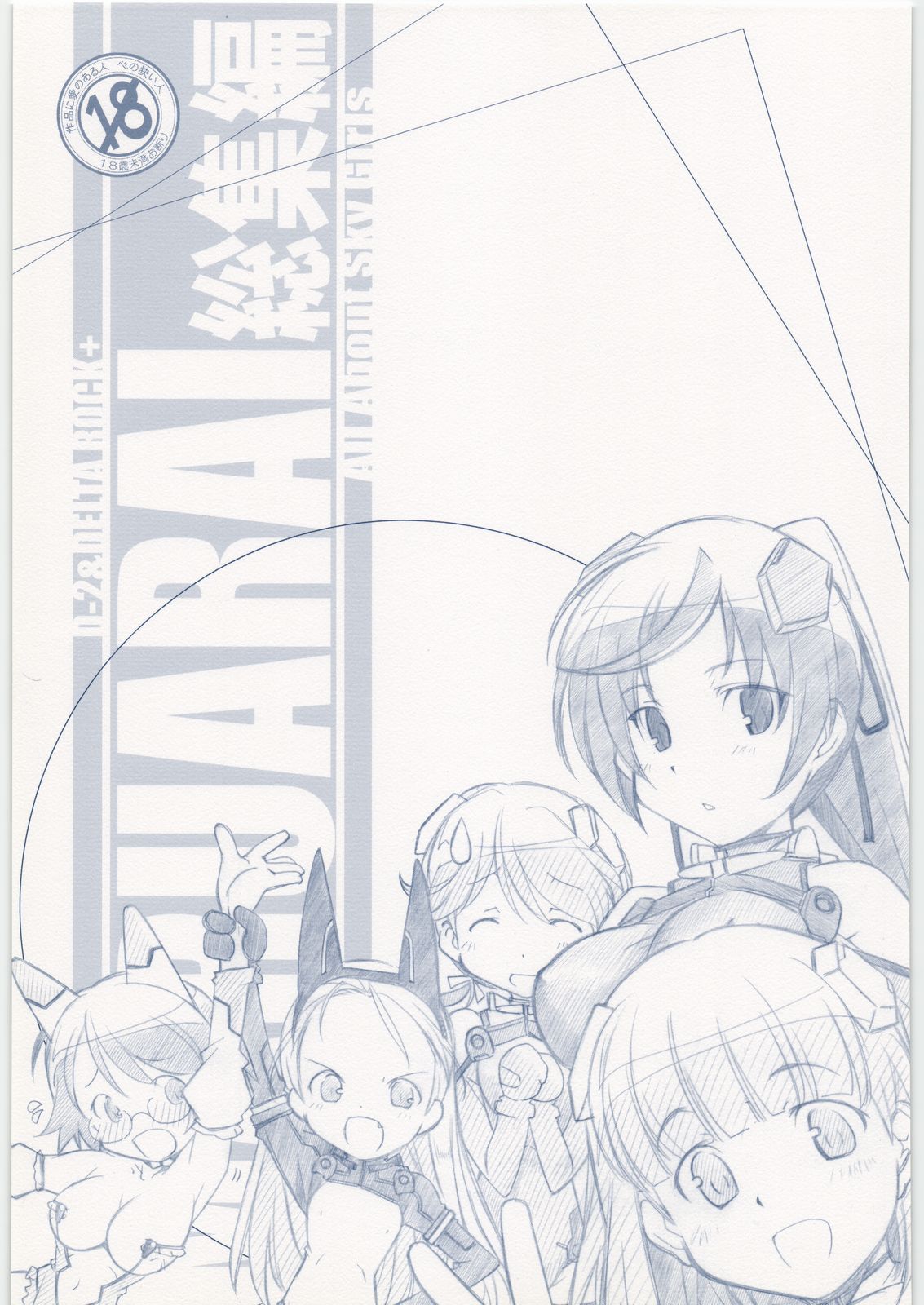 MARUARAI Soushuuhen D-2&DELTA ROCK+ page 1 full