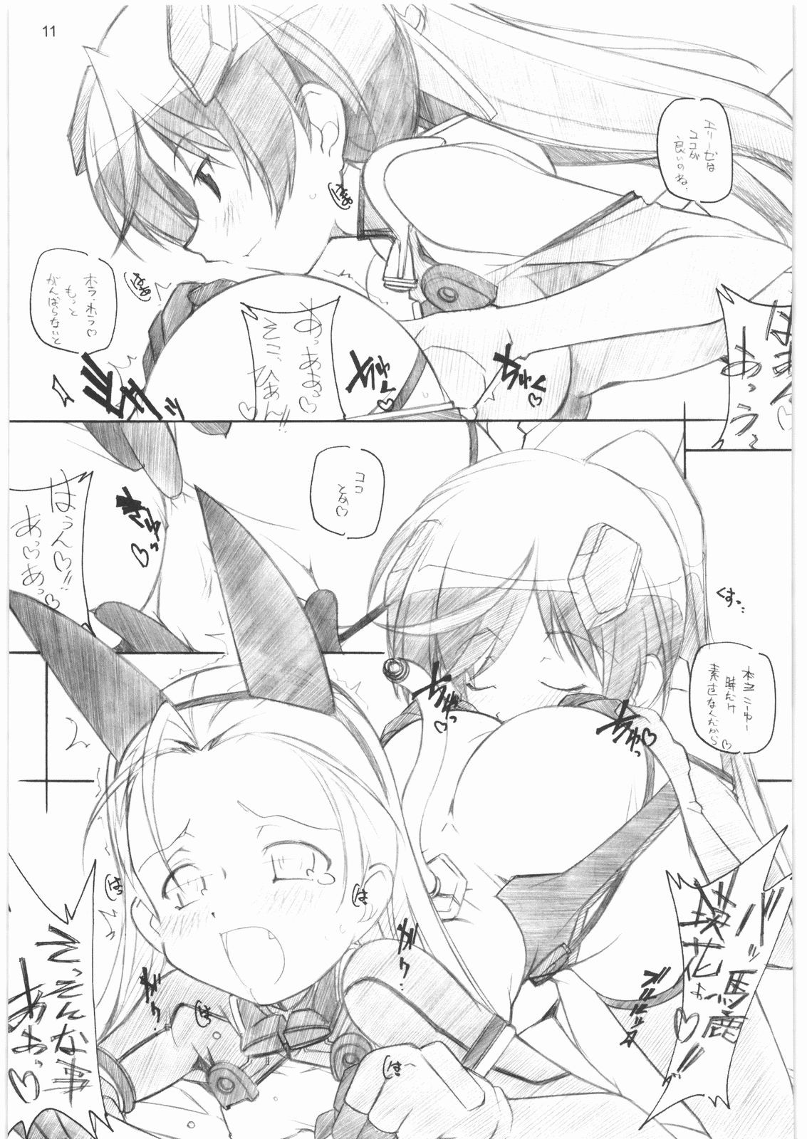 MARUARAI Soushuuhen D-2&DELTA ROCK+ page 10 full