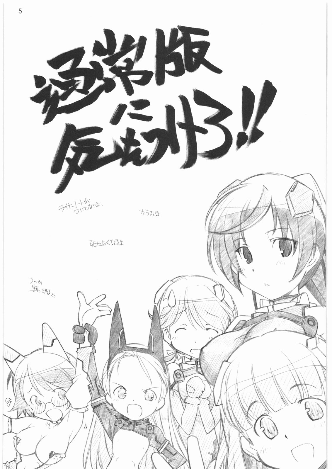 MARUARAI Soushuuhen D-2&DELTA ROCK+ page 4 full