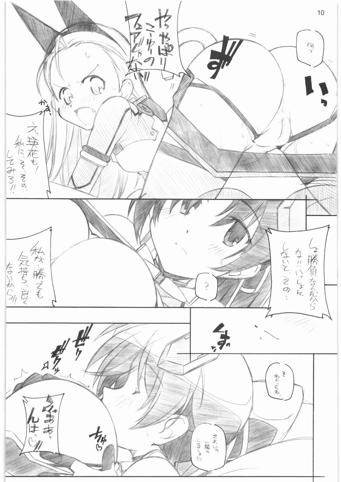 MARUARAI Soushuuhen D-2&DELTA ROCK+ page 9 full