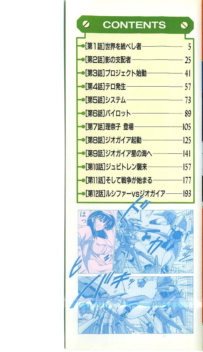 Chitsujo Dakkan Geogaia page 2 full
