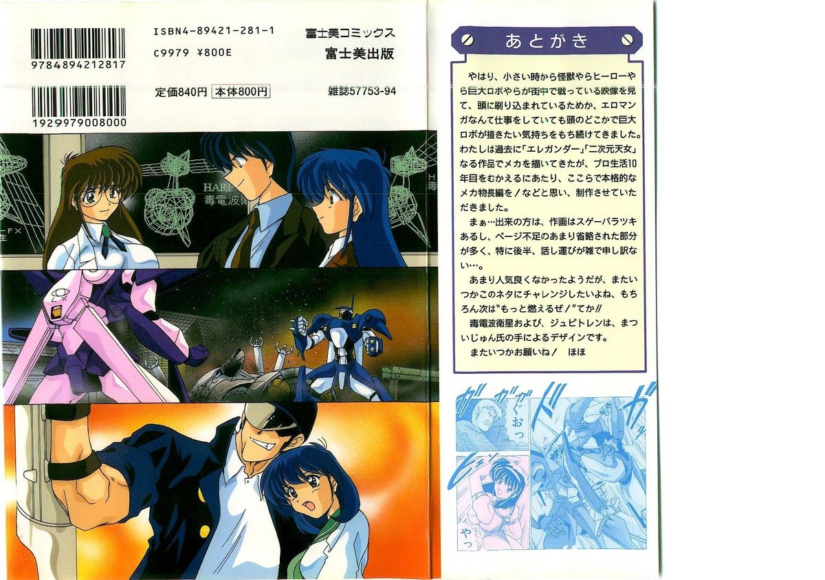 Chitsujo Dakkan Geogaia page 3 full