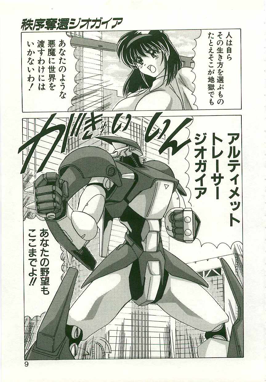 Chitsujo Dakkan Geogaia page 8 full