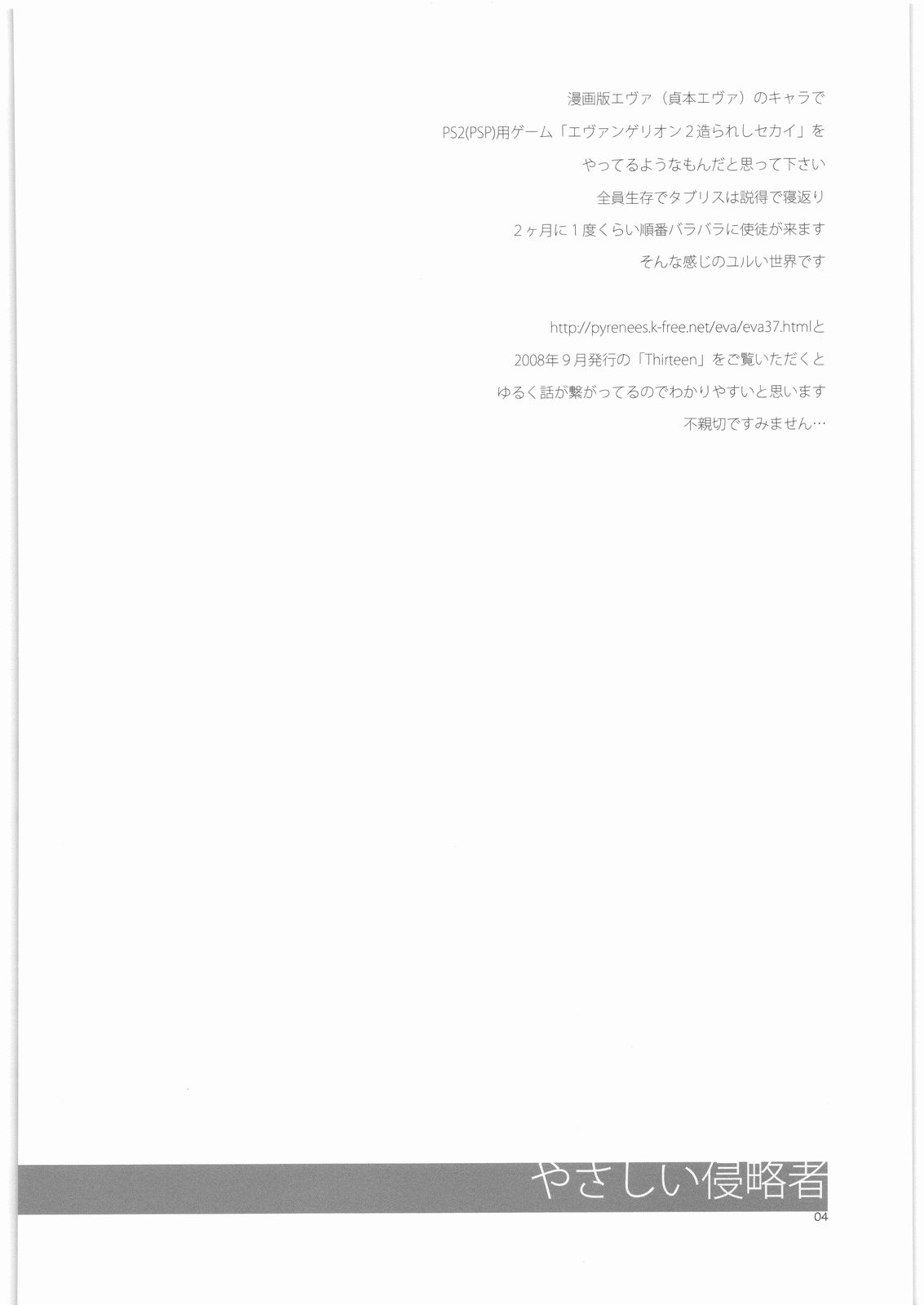 Yasashii Invader page 3 full