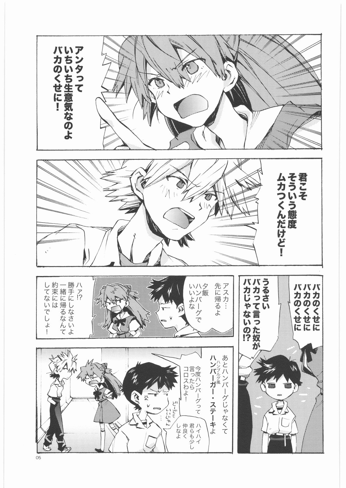 Yasashii Invader page 4 full