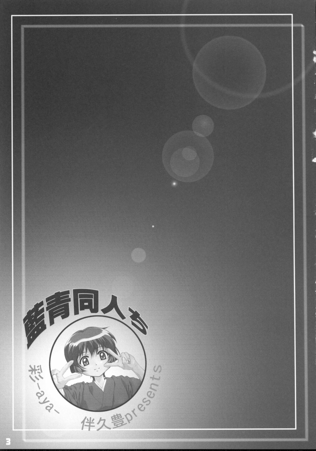 Ai Ao Doujinchi page 2 full