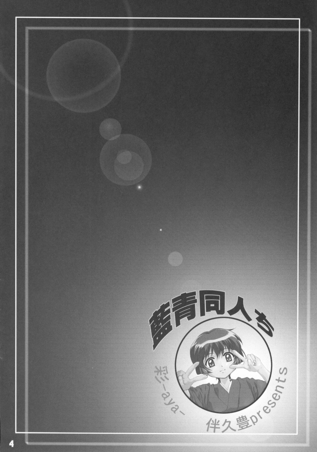 Ai Ao Doujinchi page 3 full