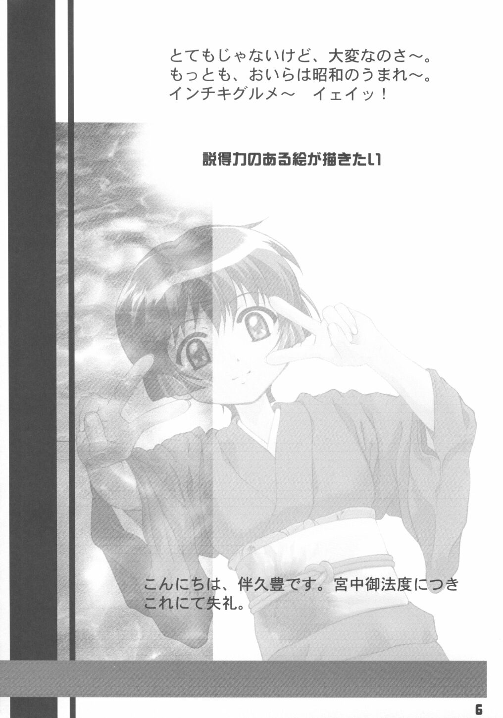 Ai Ao Doujinchi page 5 full