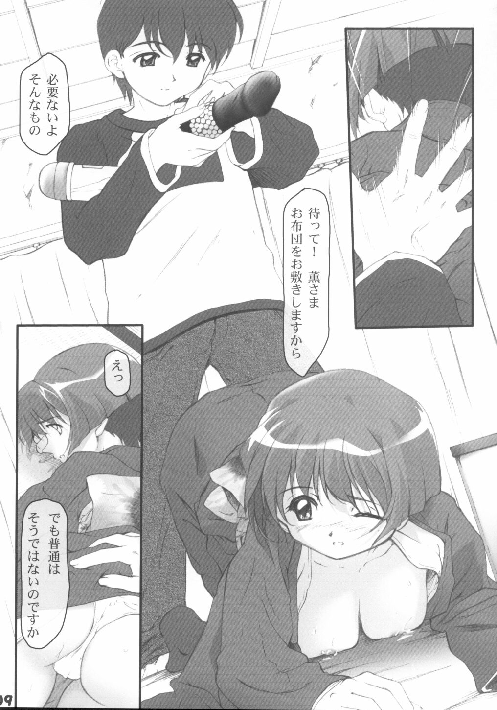 Ai Ao Doujinchi page 8 full