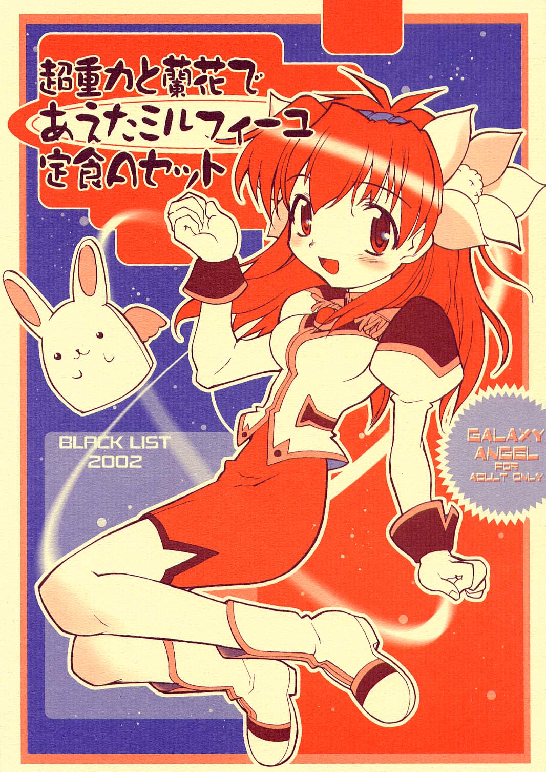 Chou Juuryoku to Ranka de Aeta Milfeulle Teishoku A Set 2nd Edition page 1 full