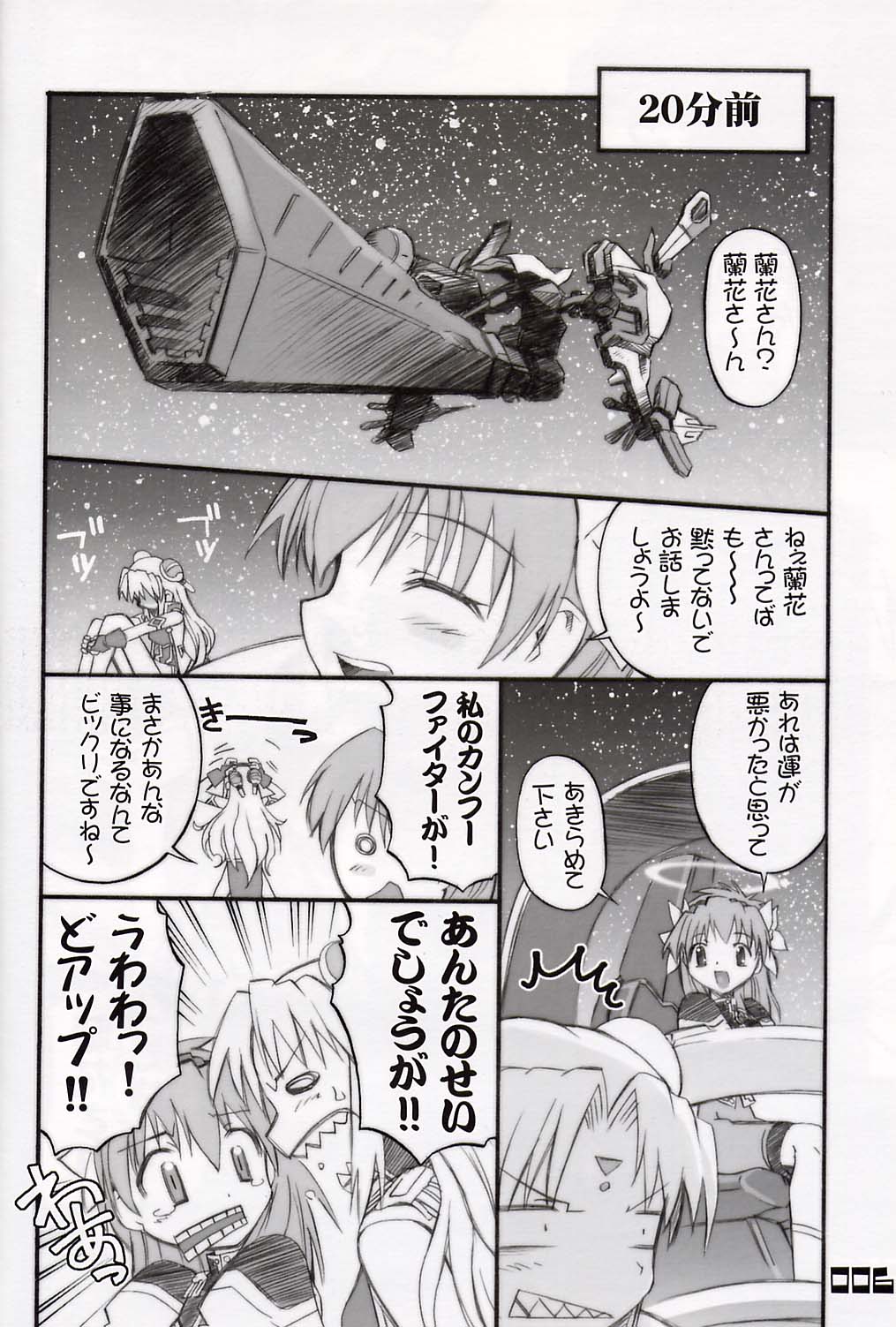 Chou Juuryoku to Ranka de Aeta Milfeulle Teishoku A Set 2nd Edition page 5 full