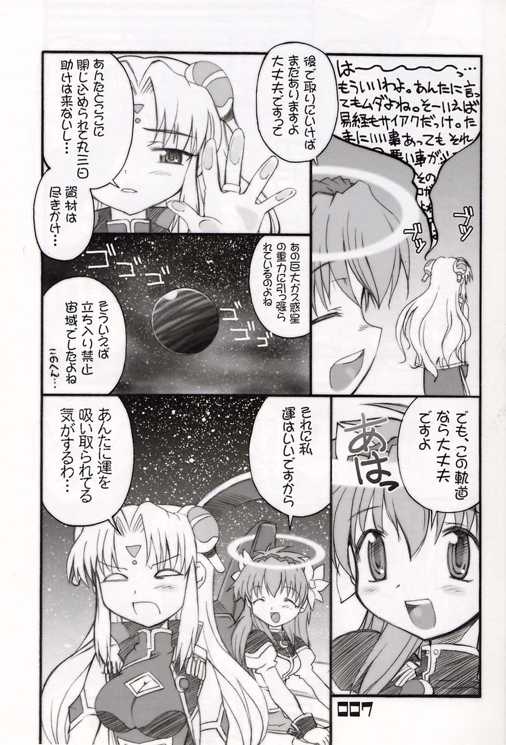 Chou Juuryoku to Ranka de Aeta Milfeulle Teishoku A Set 2nd Edition page 6 full
