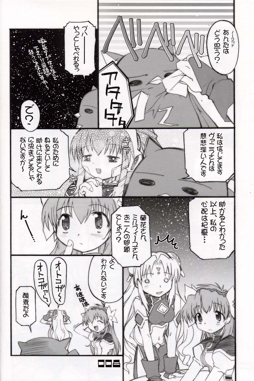 Chou Juuryoku to Ranka de Aeta Milfeulle Teishoku A Set 2nd Edition page 7 full
