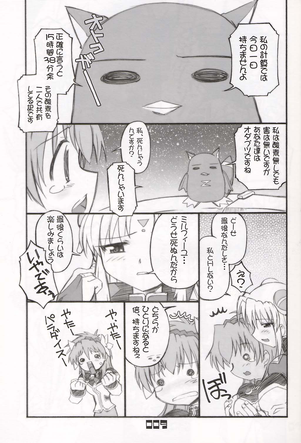 Chou Juuryoku to Ranka de Aeta Milfeulle Teishoku A Set 2nd Edition page 8 full