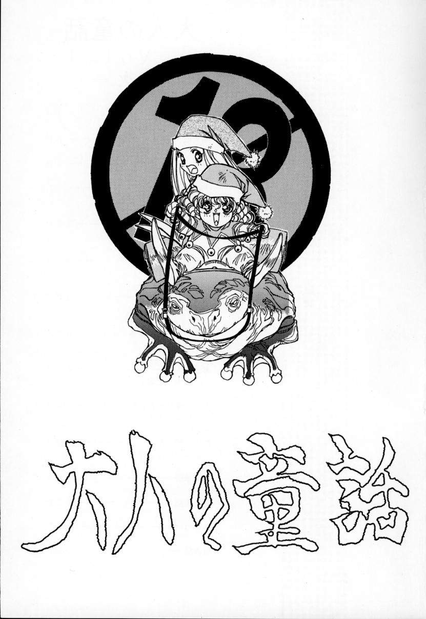 Otonano Do-wa Vol. 1 page 2 full