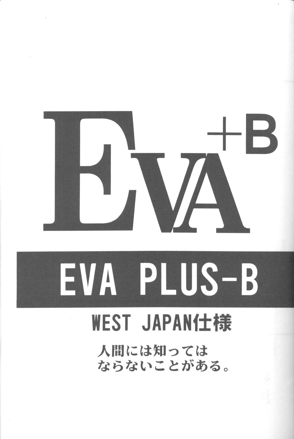 FRIENDS /   EVA PLUS-B /  Delux Wanpaku Anime Zoukangou page 2 full