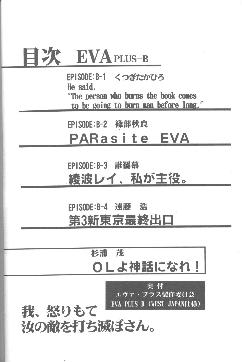 FRIENDS /   EVA PLUS-B /  Delux Wanpaku Anime Zoukangou page 3 full