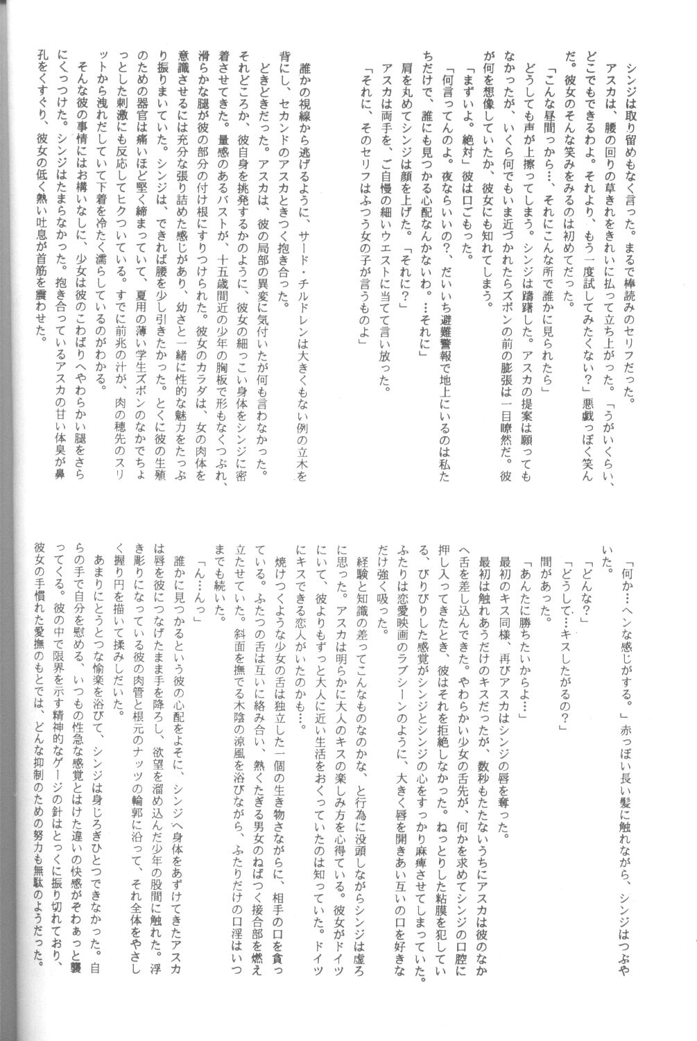 FRIENDS /   EVA PLUS-B /  Delux Wanpaku Anime Zoukangou page 7 full