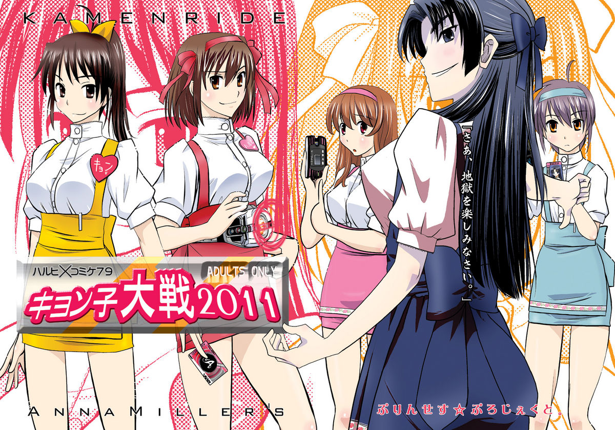 Kyonko Taisen 2011 page 1 full