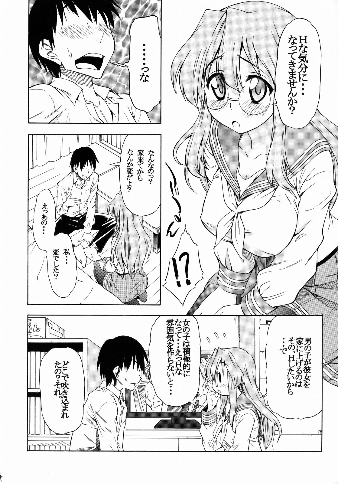 Ookami ni Naritai page 3 full