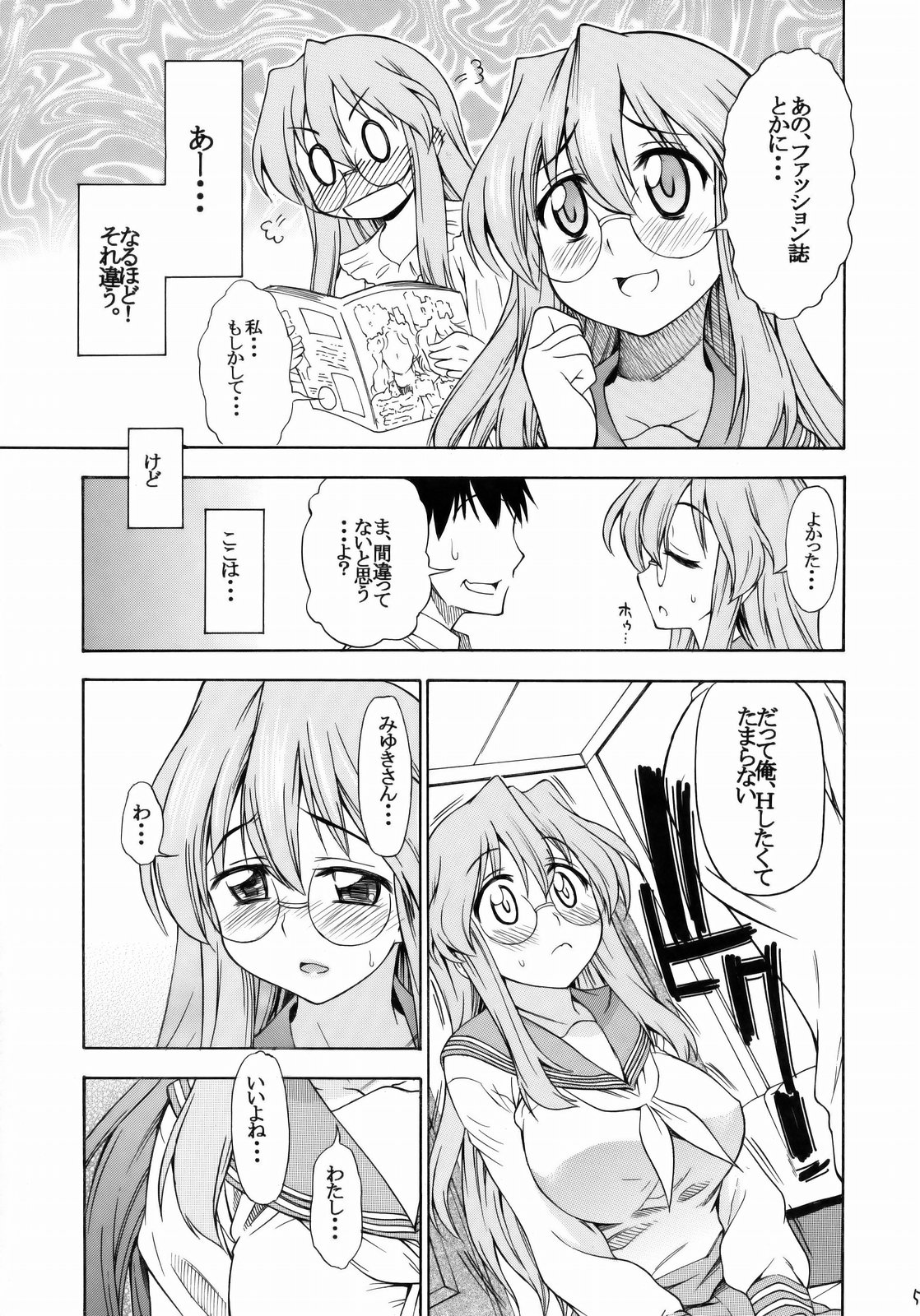 Ookami ni Naritai page 4 full