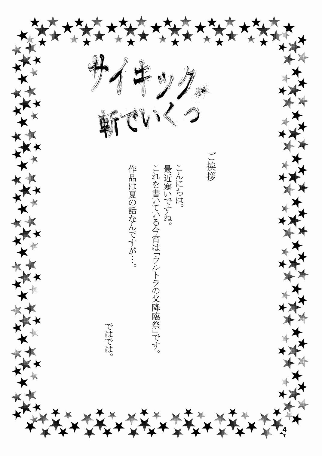 Psychic Zan de Iku page 3 full