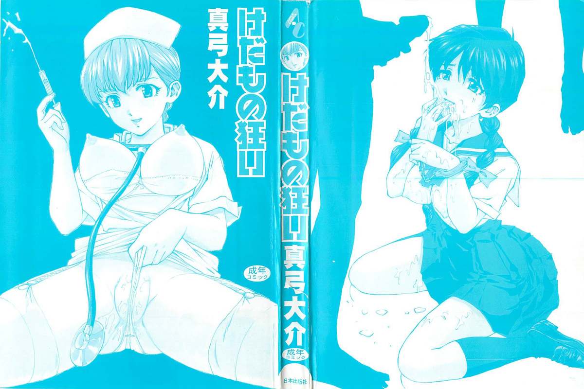 Kedamono Gurui page 2 full