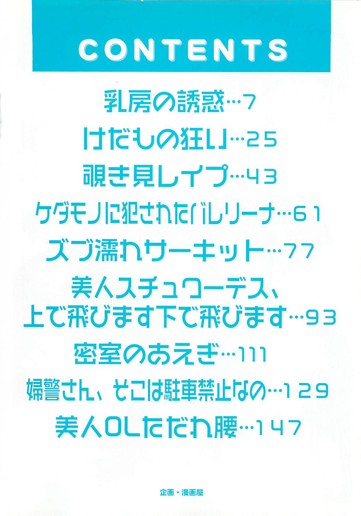 Kedamono Gurui page 5 full