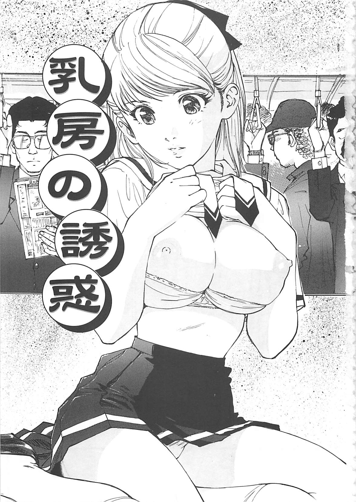 Kedamono Gurui page 6 full