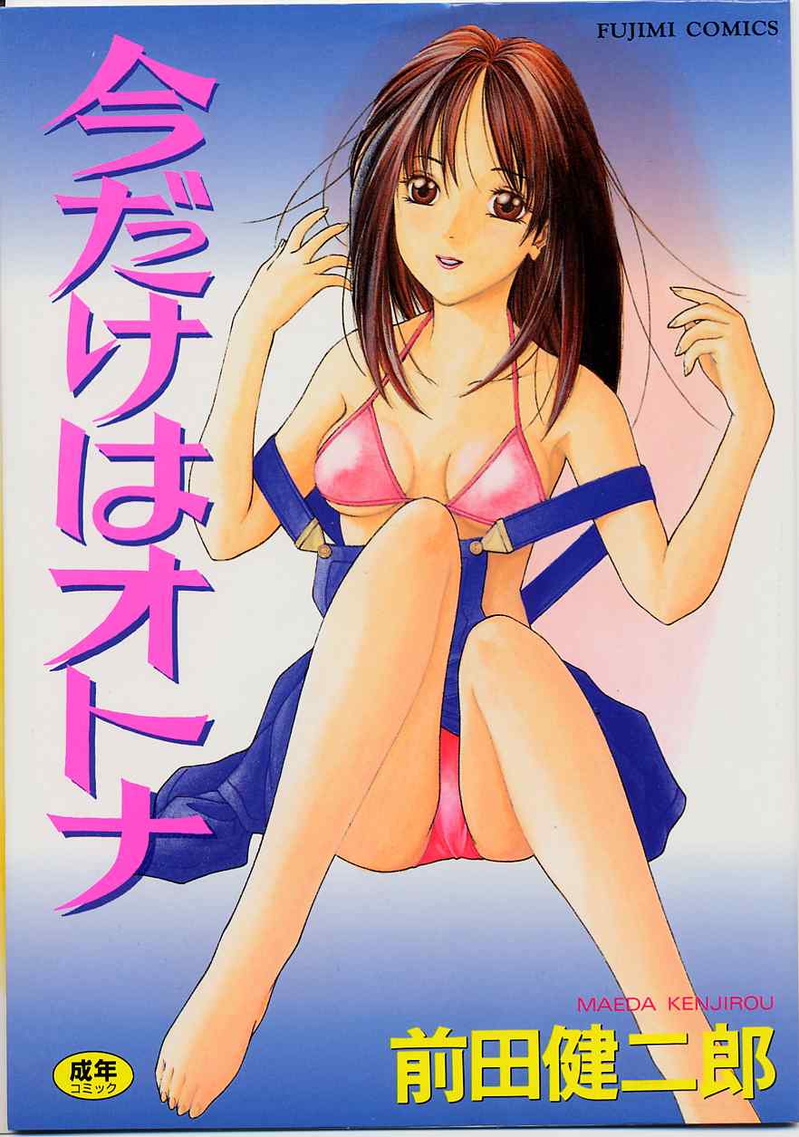 Imadake wa Otona page 1 full