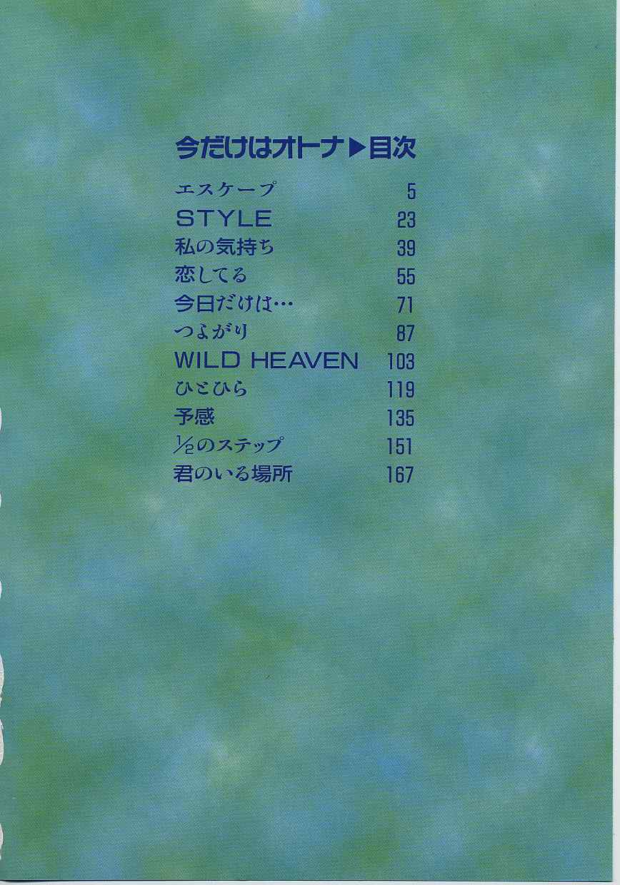 Imadake wa Otona page 5 full