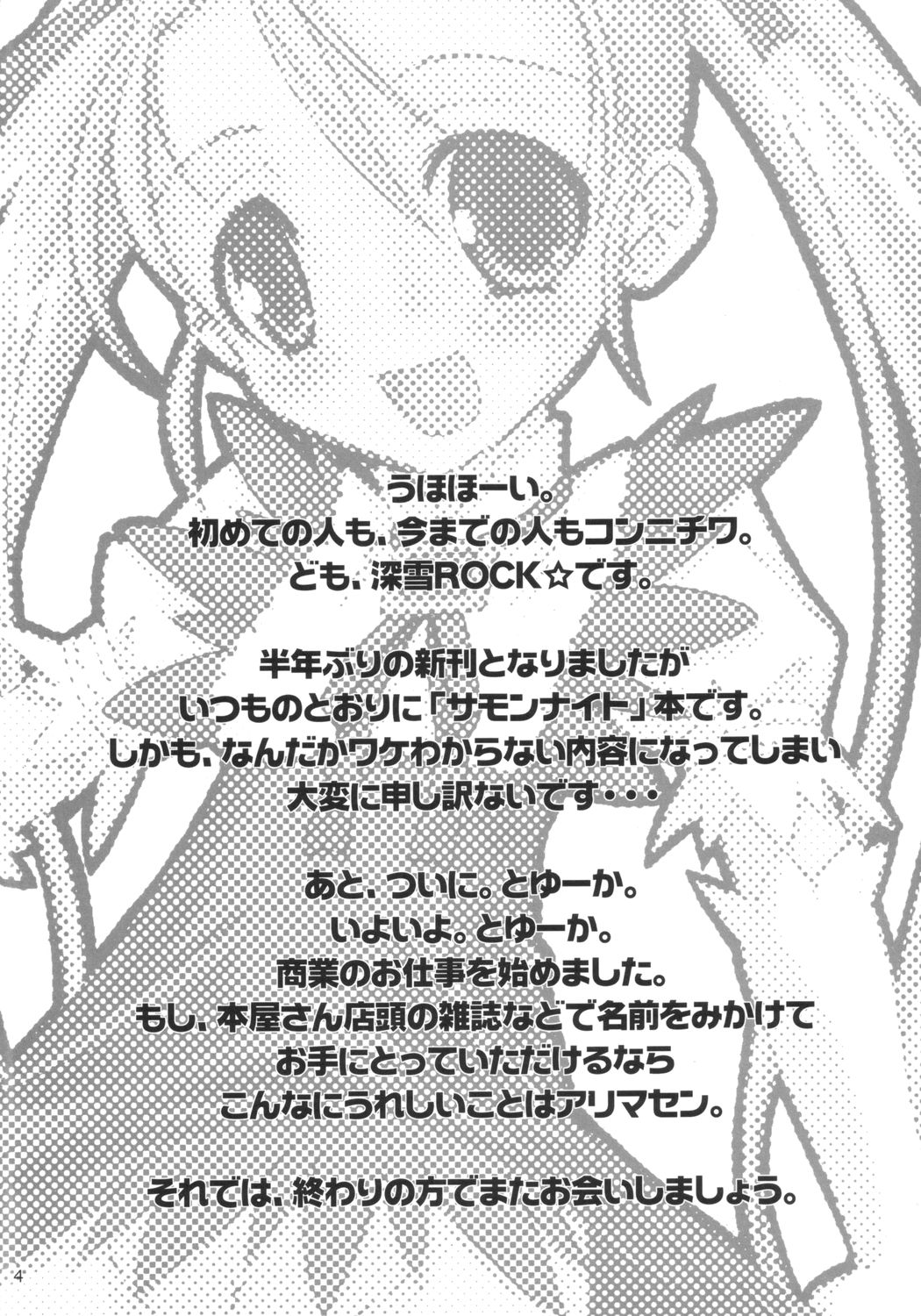 Super Kiss page 3 full