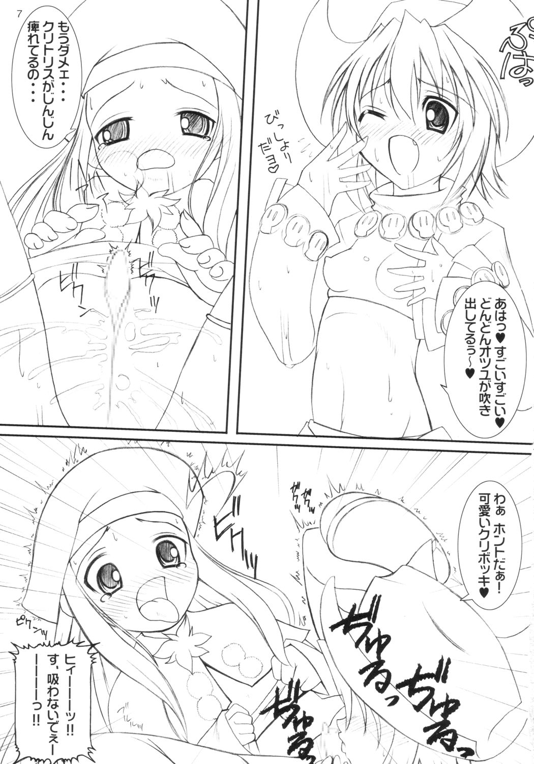 Super Kiss page 6 full