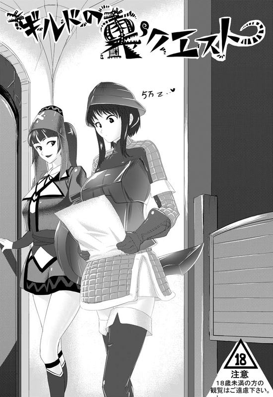 Guild no Ura Quest page 1 full